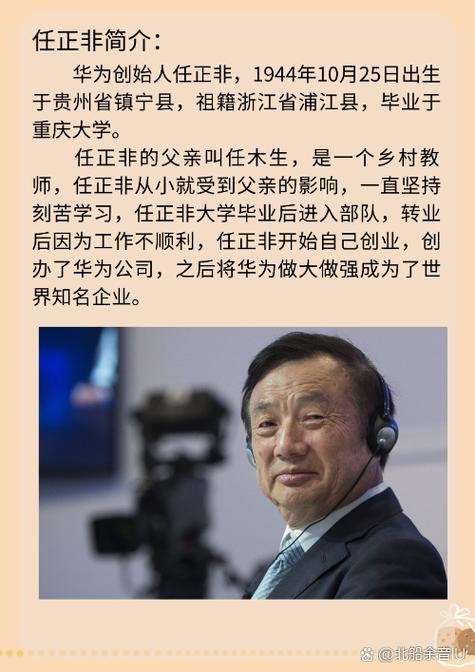 任正非:简历个人