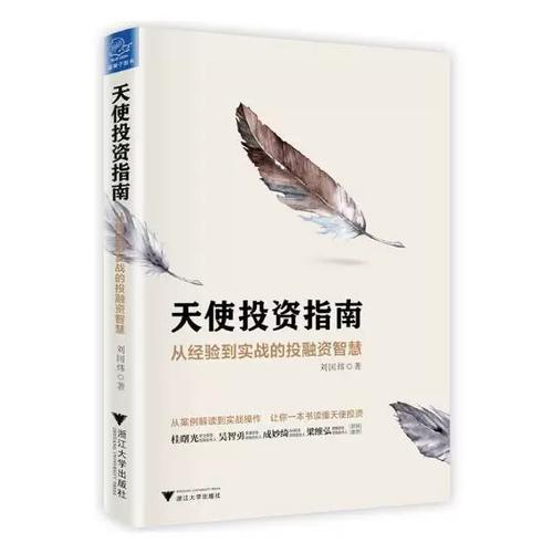 多少钱可以做天使投资人