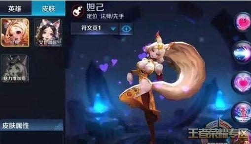 妲己旧版皮肤图标