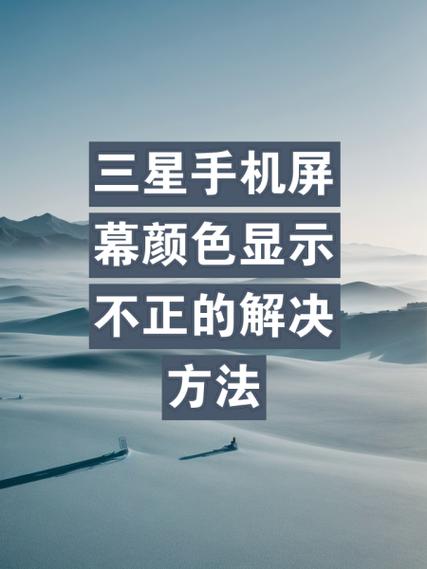 手机屏幕没有颜色怎么办