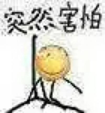突然莫名其妙的害怕和恐惧截图