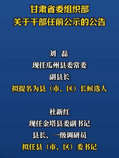 甘肃省委最新干部公示
