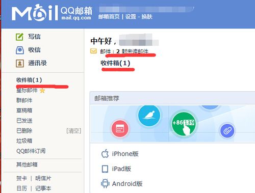 怎么看qq邮件被读了