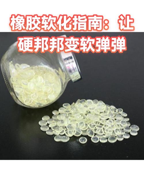 橡胶变硬如何软化