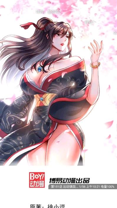 漫画天台破解免广告