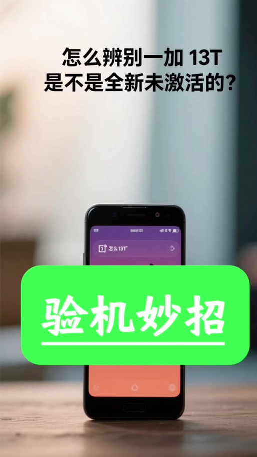 一加官网验机查询