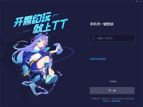 tt语音电脑版下载
