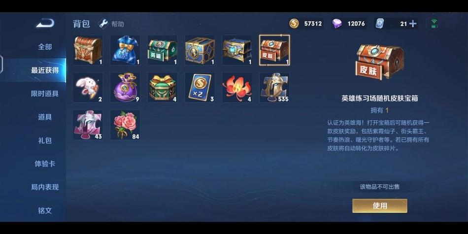 免费王者荣耀皮肤领取