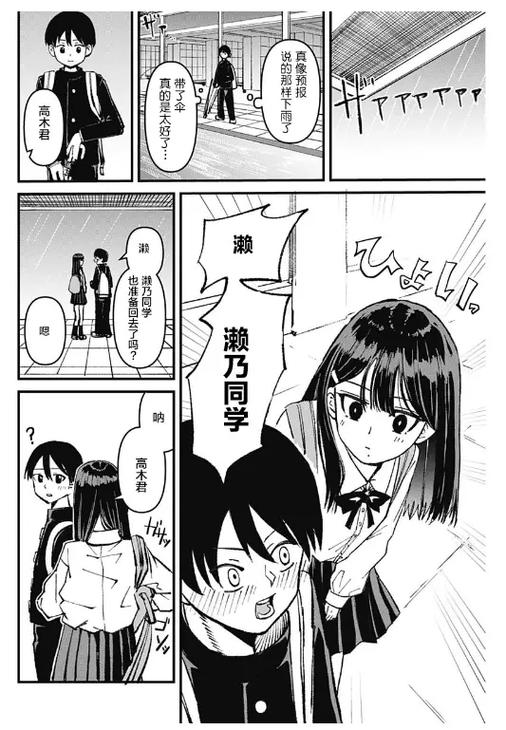 我的第一个暗恋是男生漫画截图