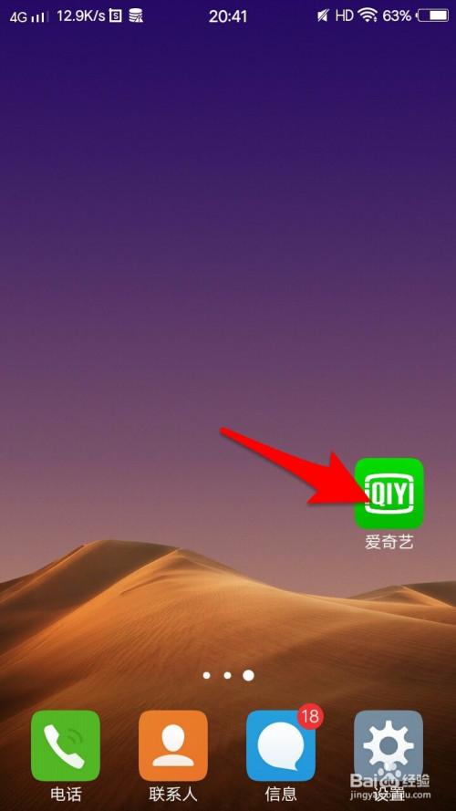 怎么把爱奇艺移到桌面缩略图