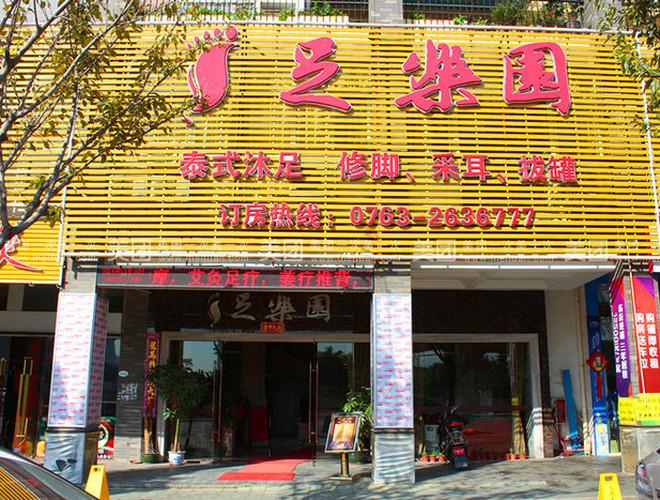 足乐园怎么安装