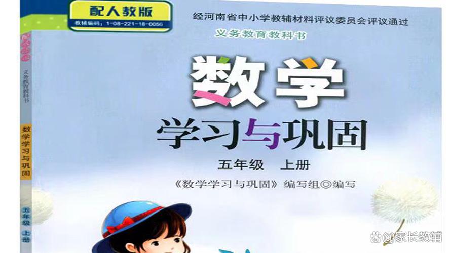 典中点五年级上册答案数学