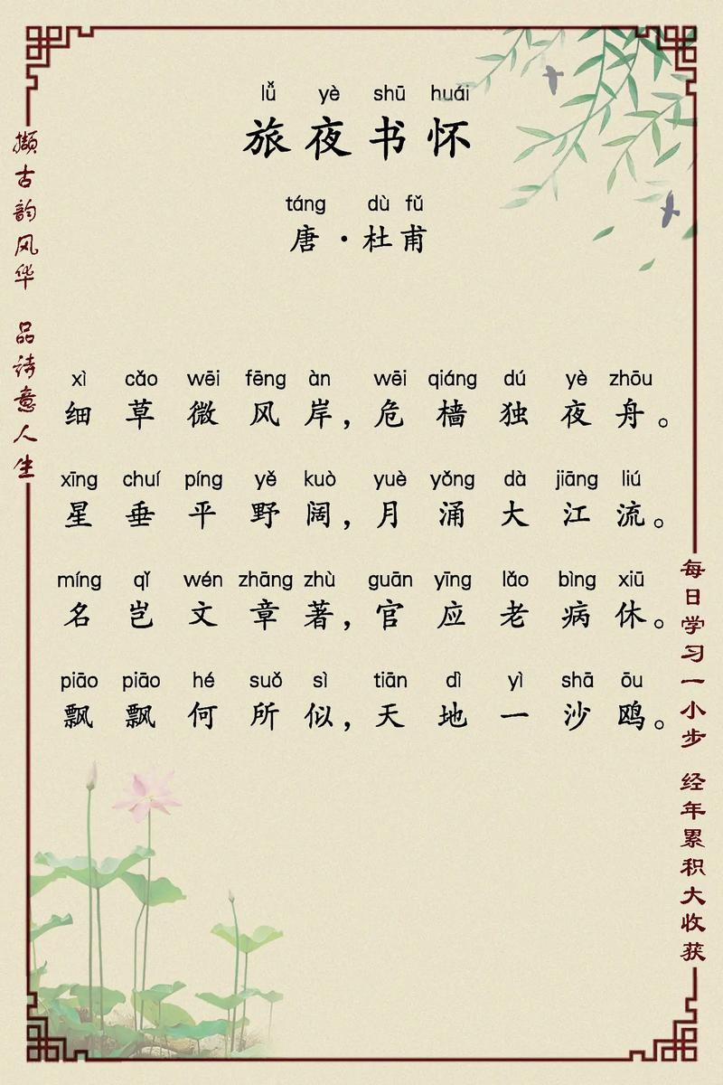 旅夜抒怀的古诗