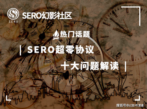 sero超龄币