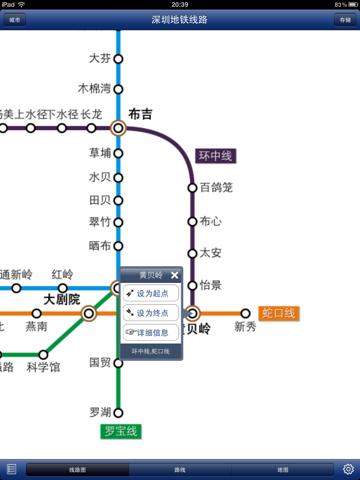 深圳地铁查询换乘