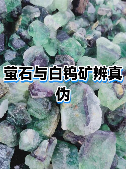 萤石真假图片对比