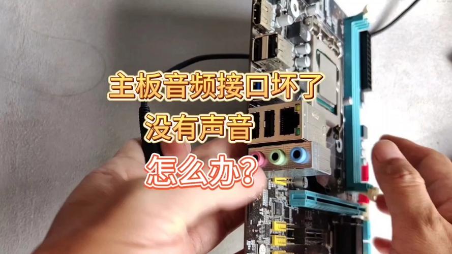 台式机前面的耳机插孔没声音