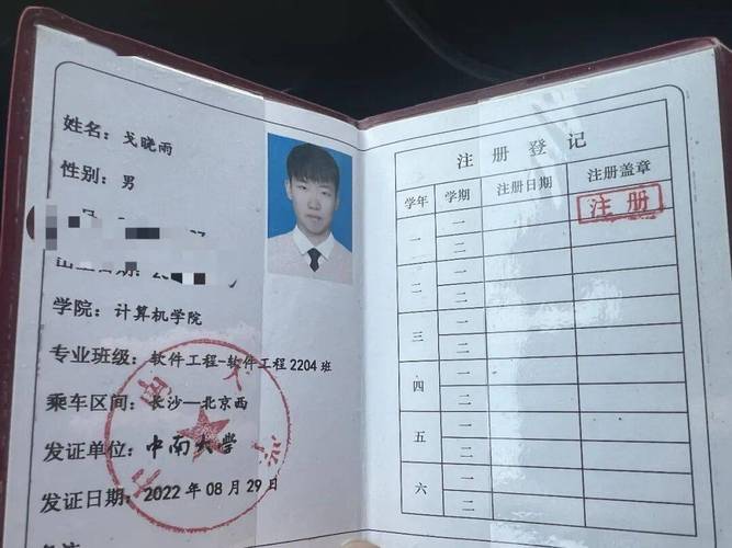 学生证查询网