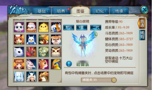 诛仙宠物斗志健体忠心灵动指的什么