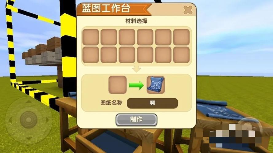 迷你世界蓝图图纸怎么使用
