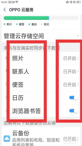 oppo手机怎么备份所有数据到云端