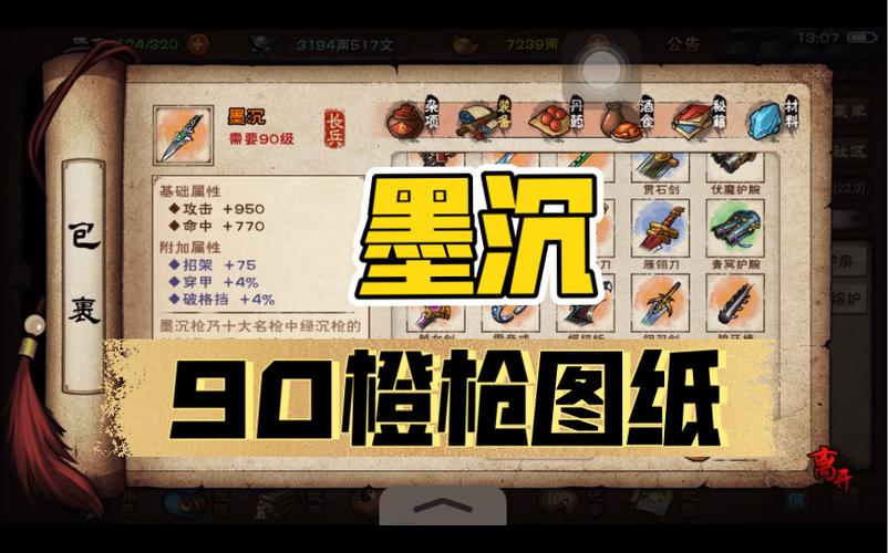 烟雨江湖枪武器
