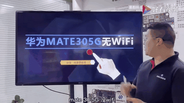 华为mate30连不上wifi