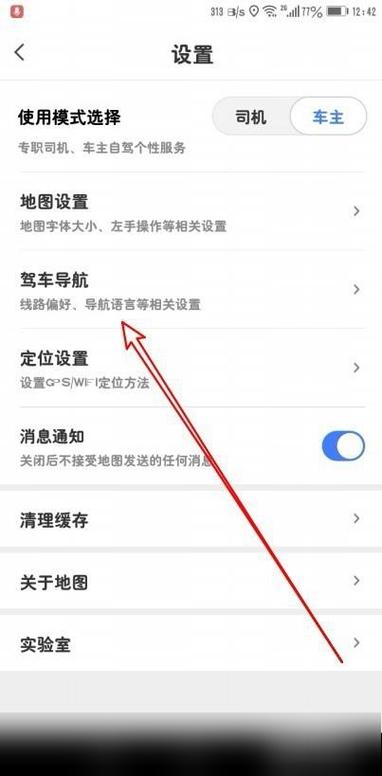 车载导航路径怎么设置截图