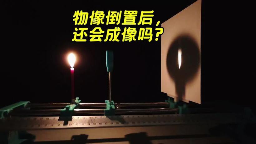 蜡烛和光屏的距离为40