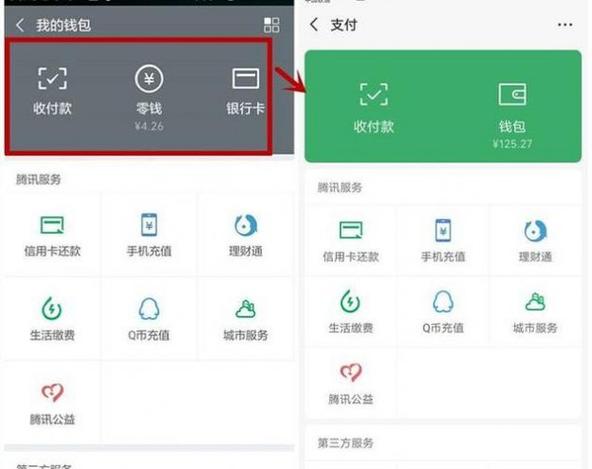 零钱通转入微信钱包