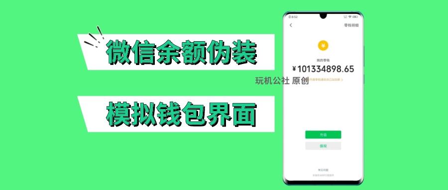 微信余额修改器苹果下载