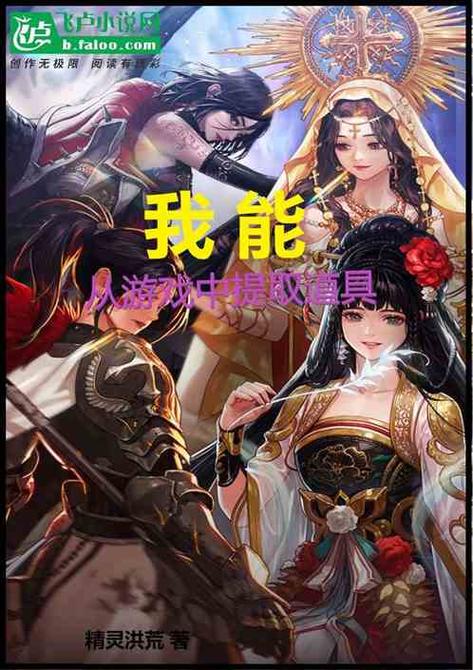 我能从游戏里提取物品截图