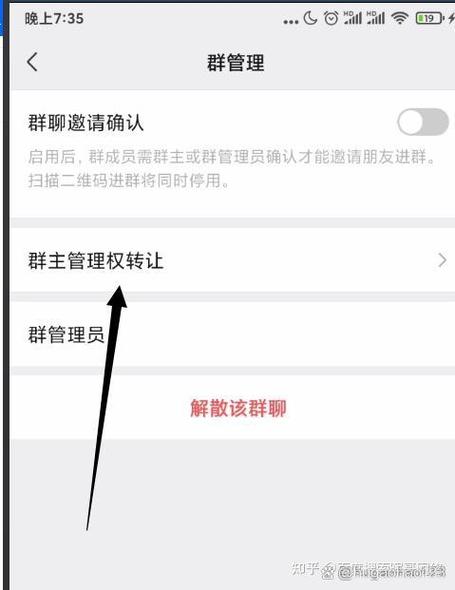 群员怎样把群主换掉