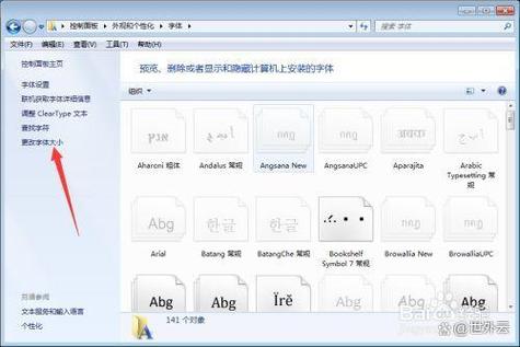 字体调大小在哪里调缩略图