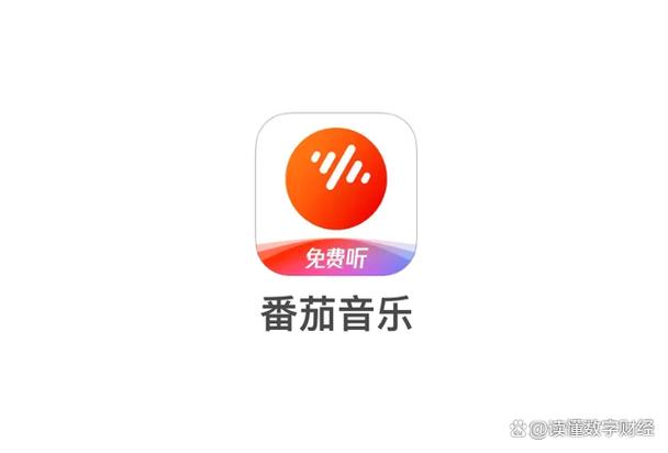 番茄音乐版