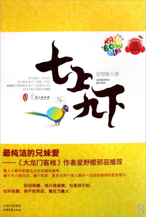 七上九下小说全文阅读