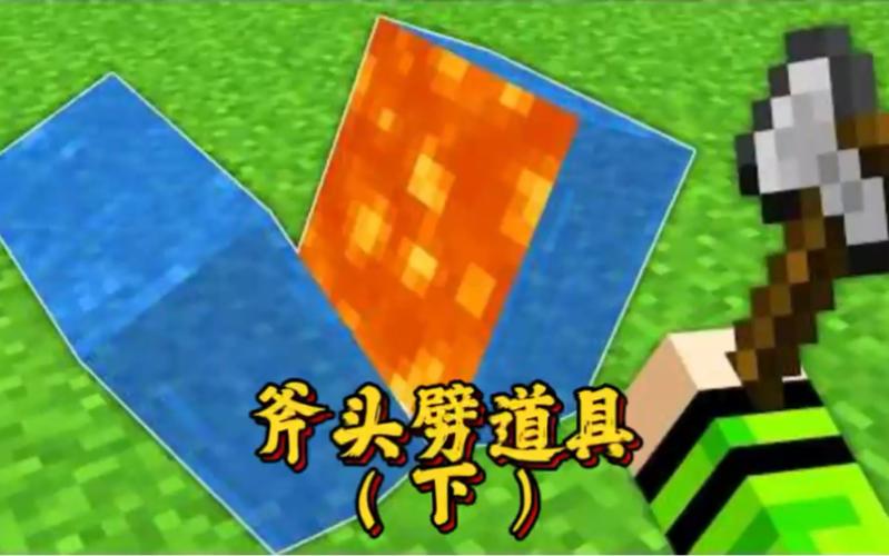 我的世界斧头指令图标