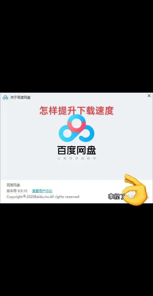 百度网盘怎么下载加速
