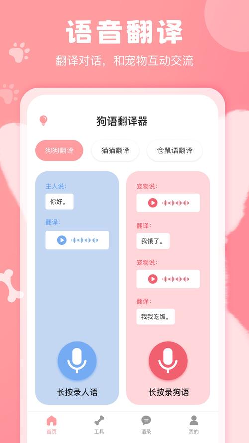 狗语翻译器下载免费缩略图