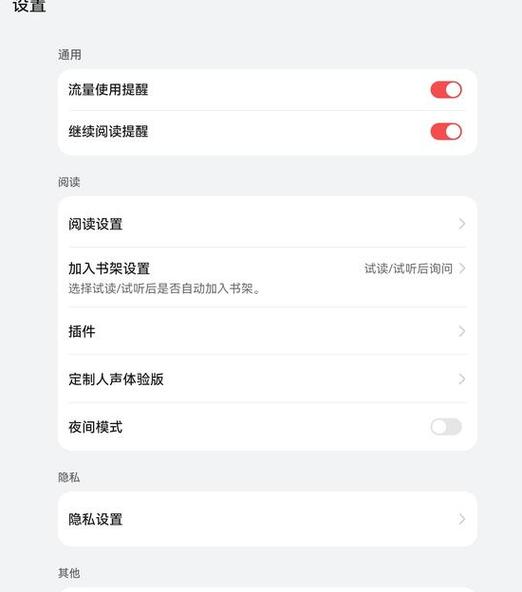 华为阅读听书功能