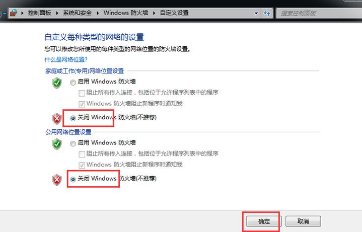 关闭防火墙命令软件