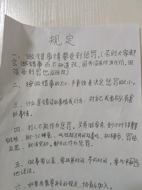 惩罚家规游戏截图