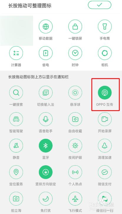 oppo手机左上角出现圆圈加斜杠