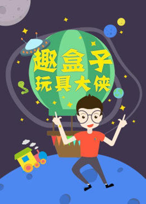趣盒子官方网站缩略图