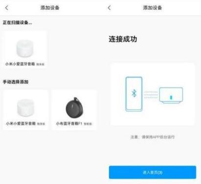 小爱音箱蓝牙配对图标