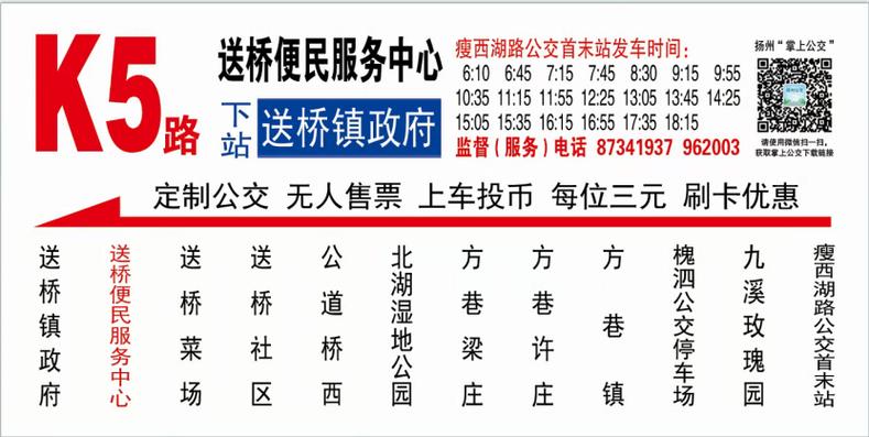 扬州公交查询功能区