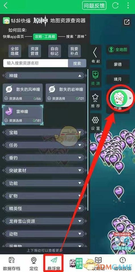 ios原神辅助悬浮窗截图