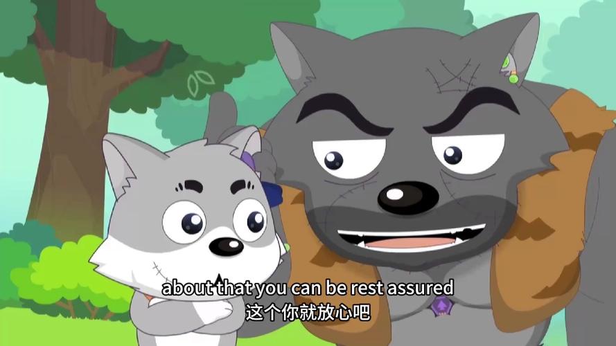 喜羊羊和灰太狼英文版