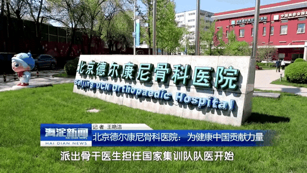 北京什么医院看骨科好图标