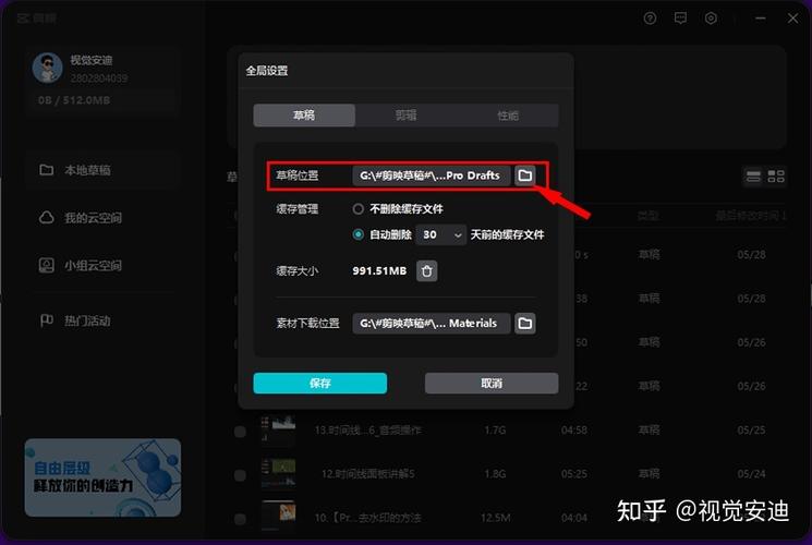 剪映电脑版工程文件保存在哪
